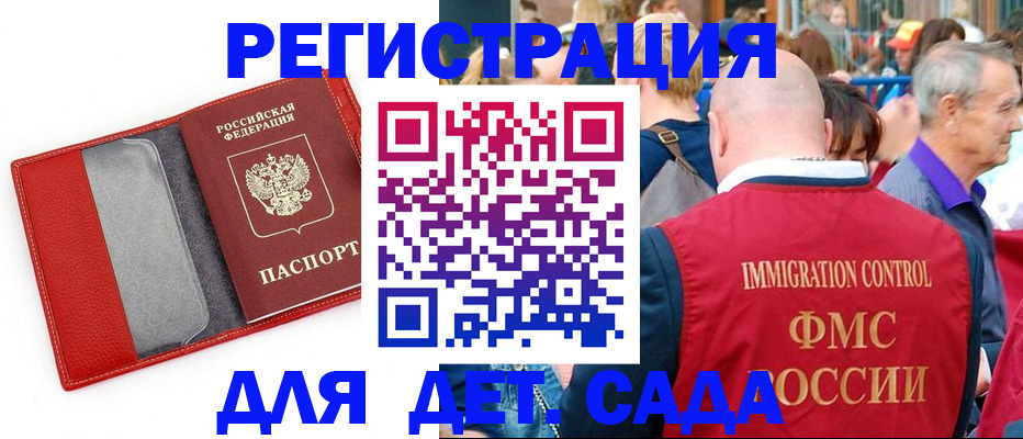 временная регистрация для всех в Уварово